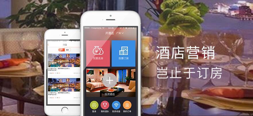 酒店(diàn)營銷APP｜活動社交APP｜網購(gòu)商城(chéng)APP｜跨境電商APP｜微信定餐小程序